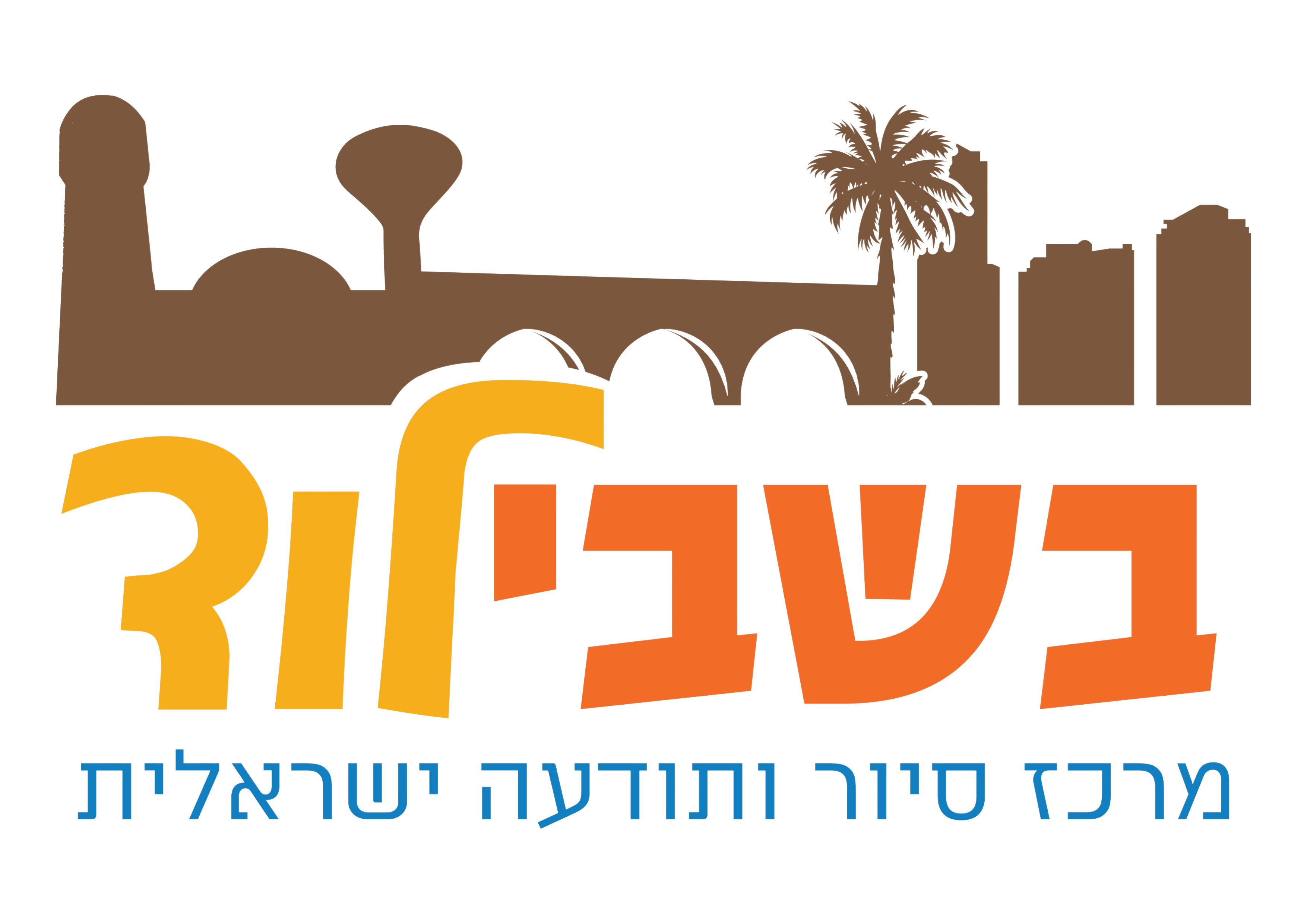בשבילו