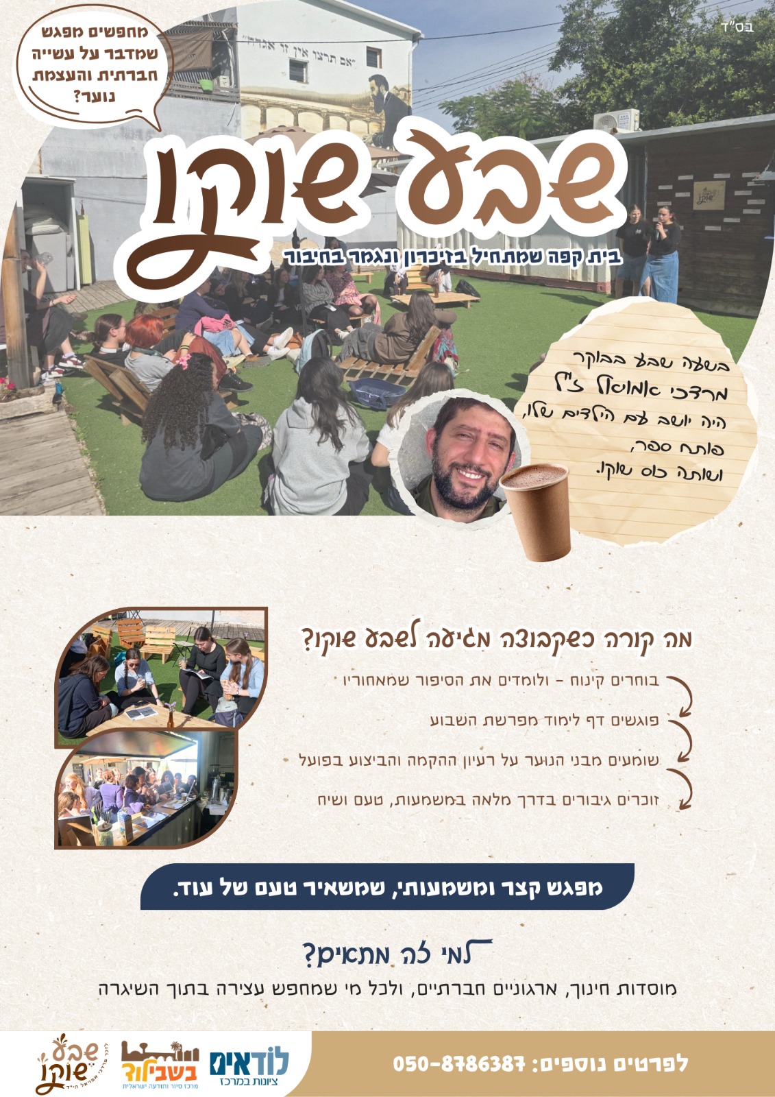שבע שוקו